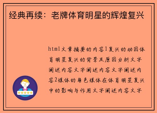 经典再续：老牌体育明星的辉煌复兴