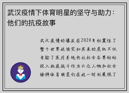 武汉疫情下体育明星的坚守与助力：他们的抗疫故事