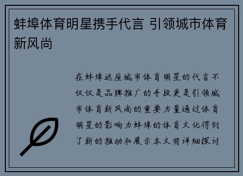 蚌埠体育明星携手代言 引领城市体育新风尚