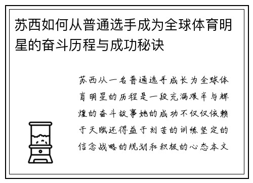 苏西如何从普通选手成为全球体育明星的奋斗历程与成功秘诀