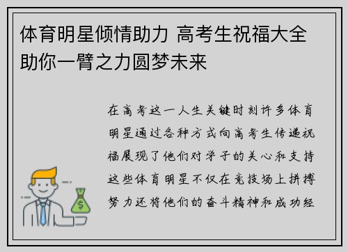 体育明星倾情助力 高考生祝福大全 助你一臂之力圆梦未来