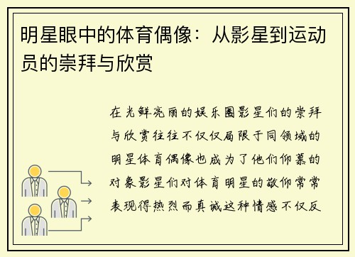 明星眼中的体育偶像：从影星到运动员的崇拜与欣赏