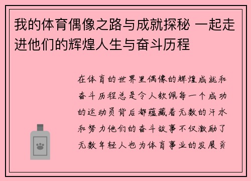 我的体育偶像之路与成就探秘 一起走进他们的辉煌人生与奋斗历程