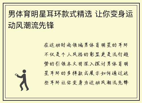男体育明星耳环款式精选 让你变身运动风潮流先锋
