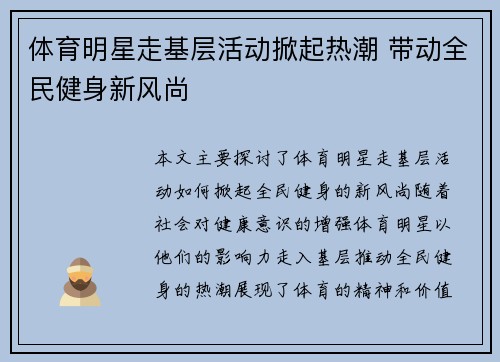 体育明星走基层活动掀起热潮 带动全民健身新风尚