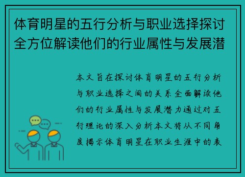 体育明星的五行分析与职业选择探讨全方位解读他们的行业属性与发展潜力