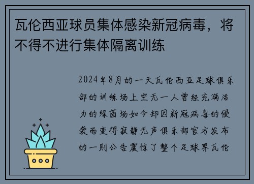 瓦伦西亚球员集体感染新冠病毒，将不得不进行集体隔离训练
