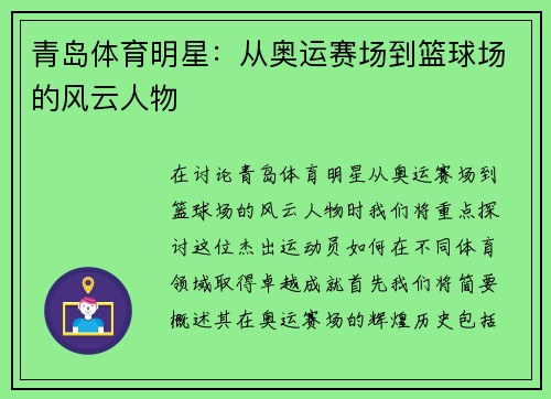 青岛体育明星：从奥运赛场到篮球场的风云人物