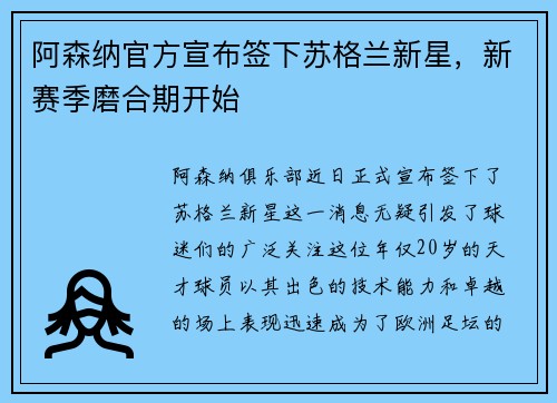 阿森纳官方宣布签下苏格兰新星，新赛季磨合期开始